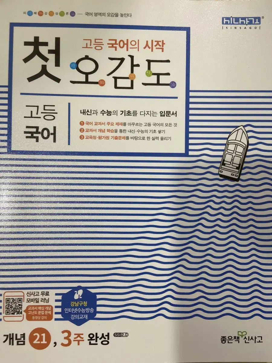 첫 오감도